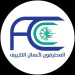 مؤسسة المحترفون لاعمال التكييف Profile Picture